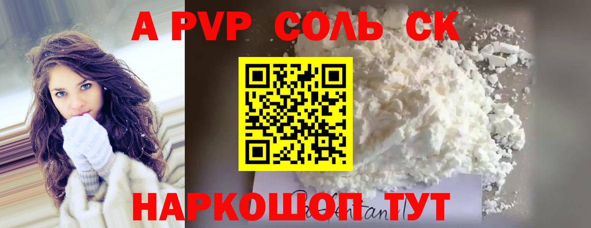 А ПВП СК  Вход с VPN  купить закладку  Ишимбай 
