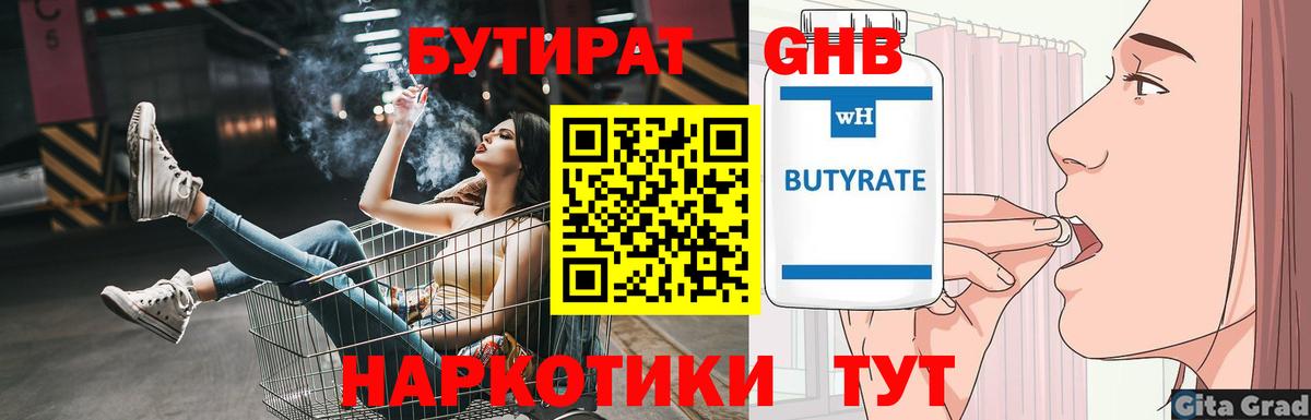 Бутират бутик Ишимбай
