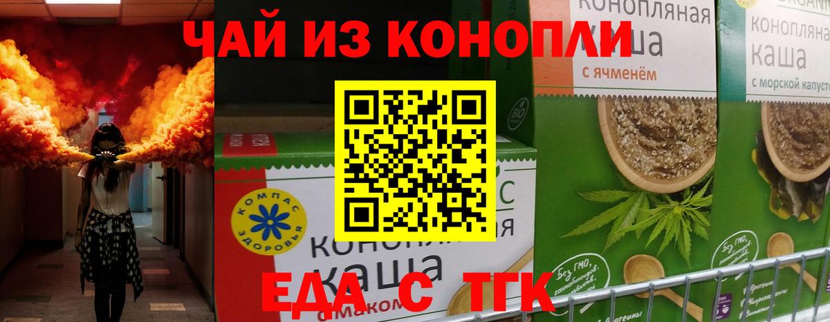 Еда ТГК марихуана  Вход с VPN  Ишимбай 