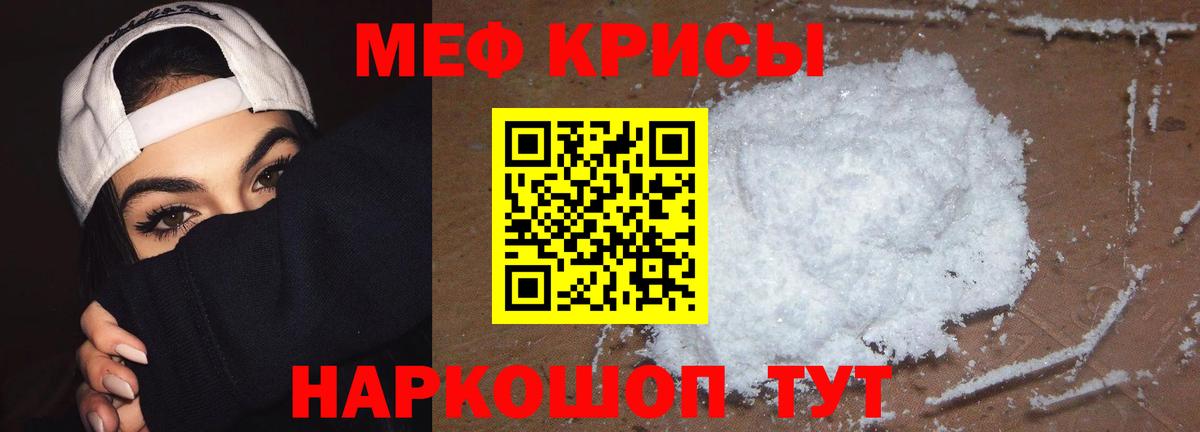 Меф мука  МЯУ-МЯУ мяу мяу  Мефедрон  Вход с VPN  Ишимбай  Меф 